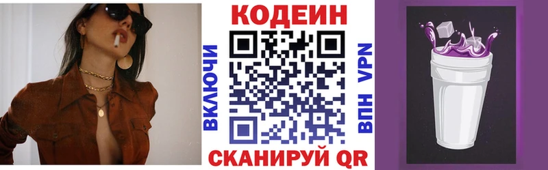 Кодеиновый сироп Lean Purple Drank Норильск
